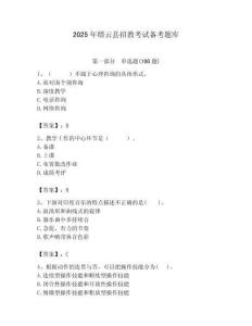 2025年縉云縣招教考試備考題庫含答案