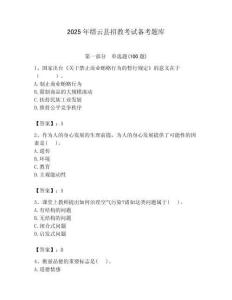 2025年縉云縣招教考試備考題庫帶答案