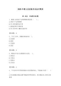 2025年縉云縣招教考試備考題庫推薦