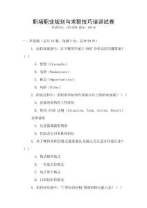 职场职业规划与求职技巧培训试卷