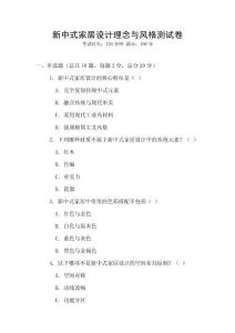 新中式家居設計理念與風格測試卷