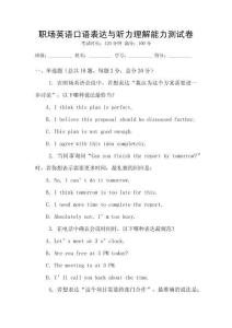 職場英語口語表達與聽力理解能力測試卷