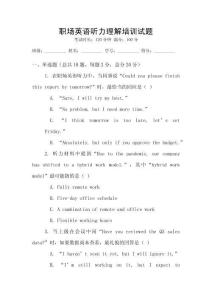 職場英語聽力理解培訓試題