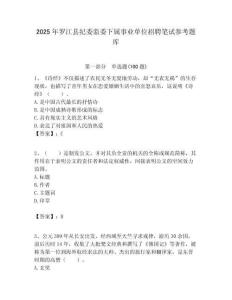2025年羅江縣紀委監(jiān)委下屬事業(yè)單位招聘筆試參考題庫附答案