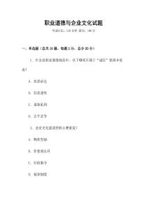 職業道德與企業文化試題