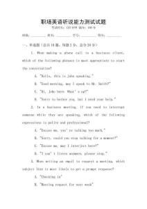 職場(chǎng)英語(yǔ)聽(tīng)說(shuō)能力測(cè)試試題