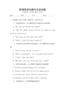 職場(chǎng)英語溝通與交流試題