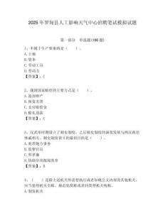 2025年羅甸縣人工影響天氣中心招聘筆試模擬試題附答案