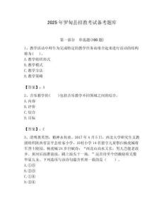 2025年羅甸縣招教考試備考題庫匯編