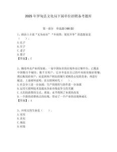 2025年羅甸縣文化局下屬單位招聘備考題庫附答案