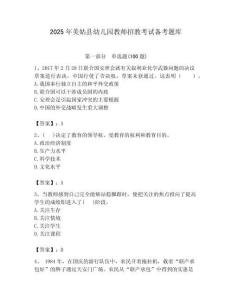 2025年美姑縣幼兒園教師招教考試備考題庫必考題