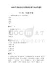 2025年美姑縣幼兒園教師招教考試備考題庫新版