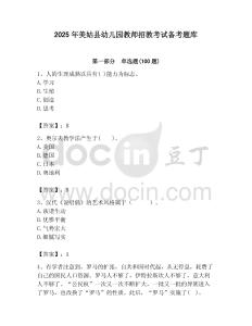 2025年美姑縣幼兒園教師招教考試備考題庫新版