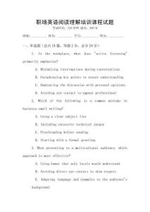 職場英語閱讀理解培訓課程試題