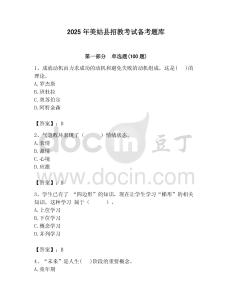 2025年美姑縣招教考試備考題庫含答案