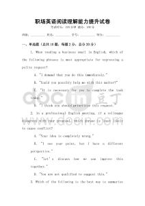 職場英語閱讀理解能力提升試卷