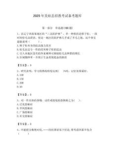 2025年美姑縣招教考試備考題庫推薦