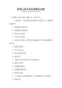 職場人際關系處理要點試題