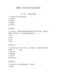 2025年美姑县招教考试备考题库附答案