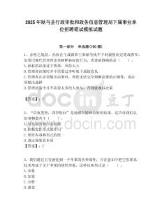 2025年耿馬縣行政審批和政務(wù)信息管理局下屬事業(yè)單位招聘筆試模擬試題附答案