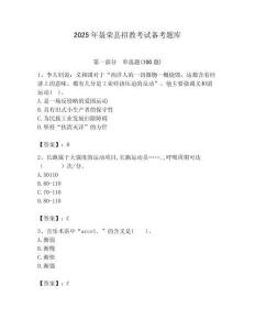 2025年聶榮縣招教考試備考題庫(kù)帶答案