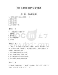 2025年聶榮縣招教考試備考題庫(kù)匯編