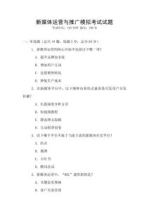 新媒體運營與推廣模擬考試試題