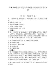 2026年畢節醫學高等專科學校單招職業適應性考試題庫含答案