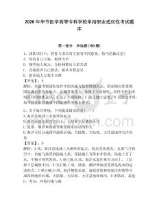 2026年畢節醫學高等專科學校單招職業適應性考試題庫學生專用