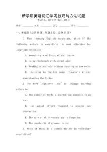 新學期英語詞匯學習技巧與方法試題