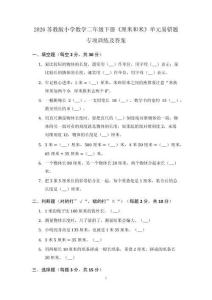 2026蘇教版小學(xué)數(shù)學(xué)二年級下冊《厘米和米》單元易錯題專項訓(xùn)練及答案