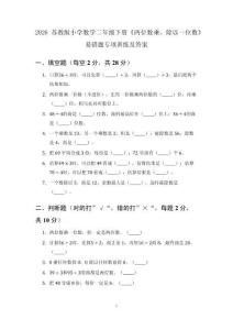 2026蘇教版小學(xué)數(shù)學(xué)二年級下冊《兩位數(shù)乘、除以一位數(shù)》易錯題專項訓(xùn)練及答案