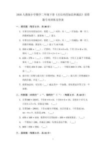 2026人教版小學(xué)數(shù)學(xué)二年級下冊《萬以內(nèi)的加法和減法》易錯題專項訓(xùn)練及答案