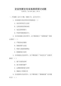 企業創新文化培育路徑探討試題