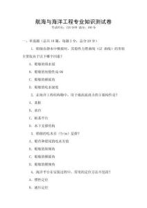 航海與海洋工程專業知識測試卷