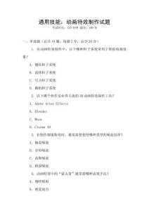 通用技能：動畫特效制作試題