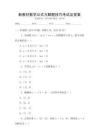 新教材數(shù)學(xué)公式與解題技巧考試及答案
