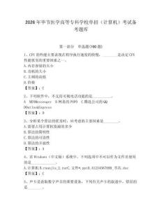 2026年畢節醫學高等專科學校單招（計算機）考試備考題庫及答案（奪冠）