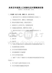 未來五年我國人口老齡化應對策略測試卷