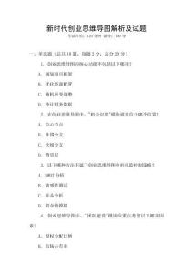 新時代創業思維導圖解析及試題