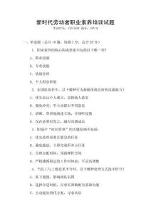 新時代勞動者職業(yè)素養(yǎng)培訓(xùn)試題