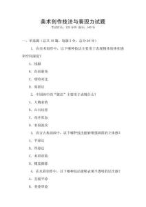 美術創作技法與表現力試題