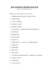 新時代教師職業(yè)素養(yǎng)提升途徑試卷