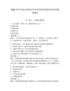 2026年畢節幼兒師范高等專科學校單招職業適應性測試題庫帶答案