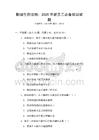 職場生存法則：2025年新員工必備知識試題