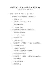 新時(shí)代職業(yè)教育與產(chǎn)業(yè)升級(jí)融合試題