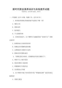 新時代職業素養培訓與自我提升試題