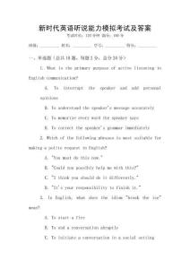 新時代英語聽說能力模擬考試及答案