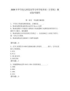 2026年畢節(jié)幼兒師范高等專科學(xué)校單招（計(jì)算機(jī)）測試備考題庫附答案（培優(yōu)b卷）