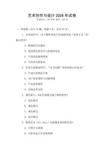 藝術創作與設計2026年試卷